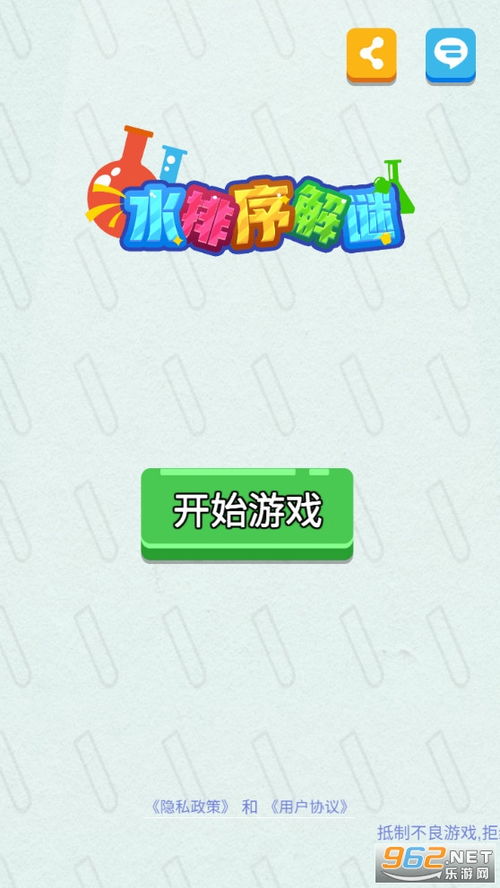 解图排序游戏,体验视觉逻辑新乐趣
