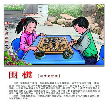 民间游戏区域展板,传承与创新的文化之旅