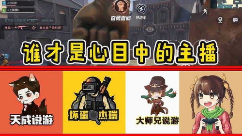 游戏主播大姚,畅游虚拟世界