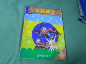 游戏用的书,开启快乐童年之旅