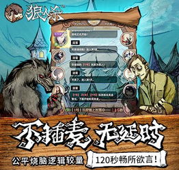狼人杀游戏链接,角色扮演与策略推理的生存游戏解析