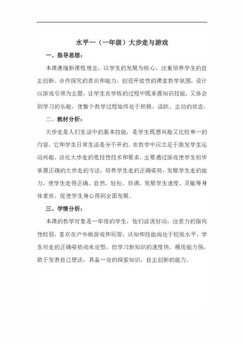 走板鞋游戏教案,团队协作与速度挑战的体育游戏教学