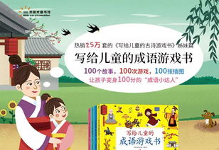 亲子成语游戏攻略,亲子成语乐学之旅