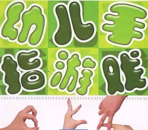 手指律动游戏大班,大班幼儿手指律动游戏探索与实践
