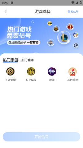 游戏买号app,便捷交易背后的风险与挑战