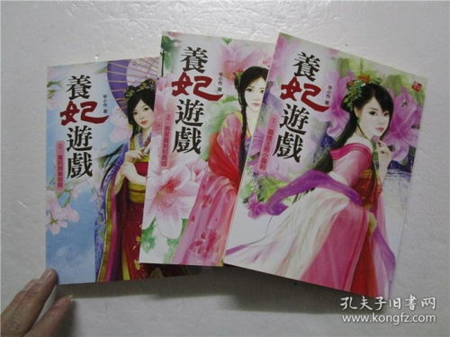养妃游戏小说,养妃攻略之权谋天下
