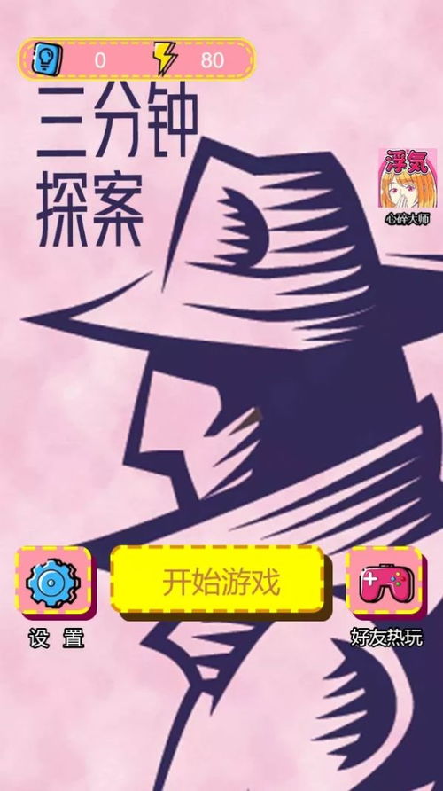 微信探案游戏,解锁真相