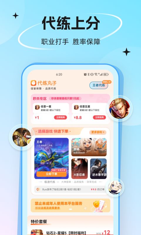 好代练游戏,王者荣耀代练服务的专业之道