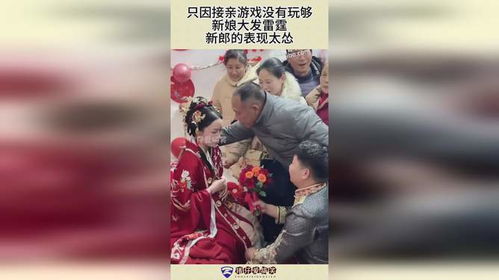 没准备接亲游戏,无需道具的接亲游戏攻略