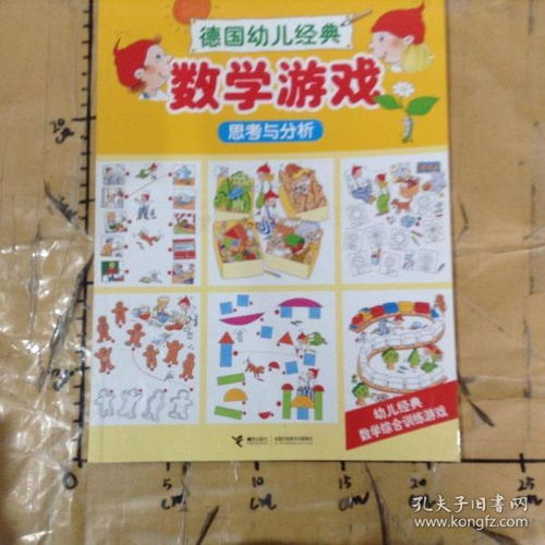数学游戏观察分析,幼儿数学能力培养的实践探索