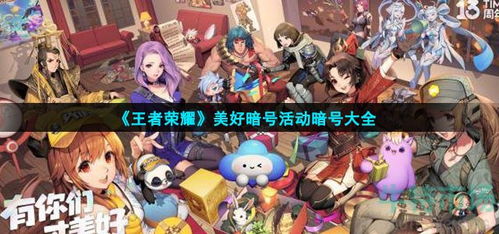对暗号大全游戏,暗号大全游戏攻略全解析