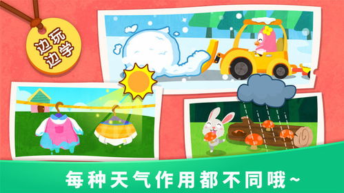 天气的儿歌游戏,儿歌游戏乐翻天”