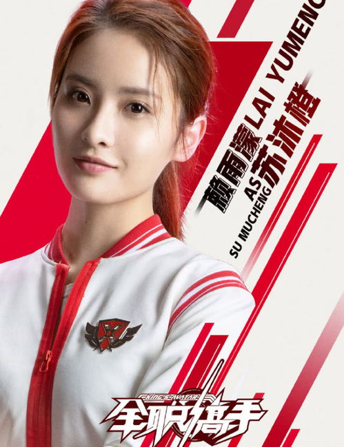 赖雨濛游戏,青春活力绽放