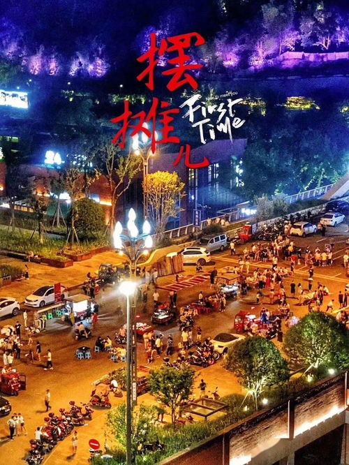 网红地摊游戏,揭秘地摊经济新商机