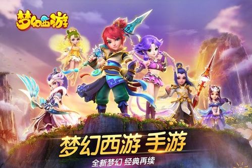 游戏梦幻手游,体验经典与现代的完美融合
