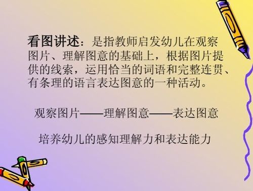 看图讲述的游戏,探索神秘森林的宝藏之谜