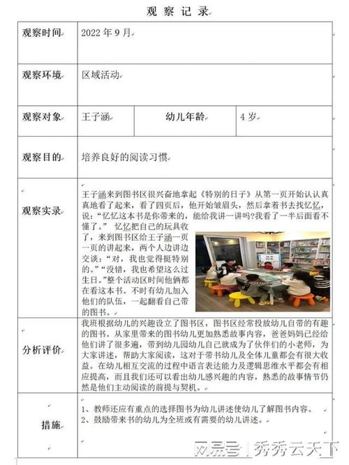 幼儿自主游戏记录,探索成长轨迹与互动智慧