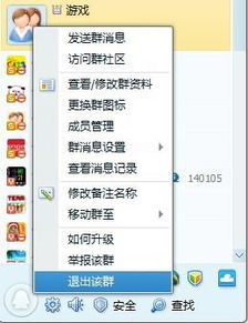 退出QQ群游戏,QQ群游戏退出记