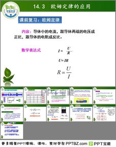 欧姆定律游戏,电路中的电流、电压与电阻奥秘之旅