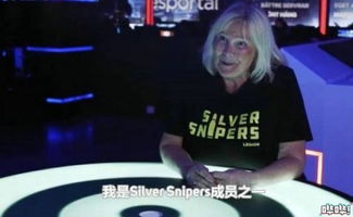 66岁的游戏,66岁老人的游戏生活剪影