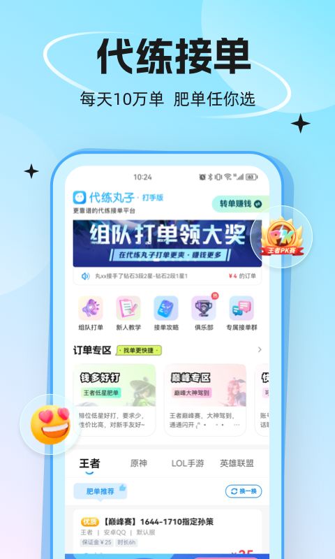 游戏陪练接单软件,解锁便捷陪玩新体验