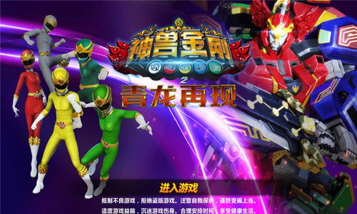 神兽金刚4游戏,勇闯四国神兽宝藏