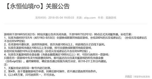 游戏停服退费,玩家权益保障与行业规范探讨