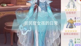 宫廷穿搭游戏,穿越时空的时尚之旅