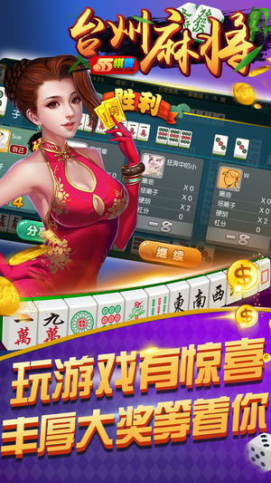 游戏台州麻将,地方特色与策略竞技的完美融合