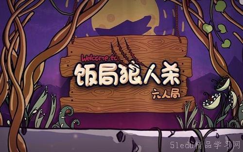 露营狼人杀游戏,荒野求生中的推理与策略对决