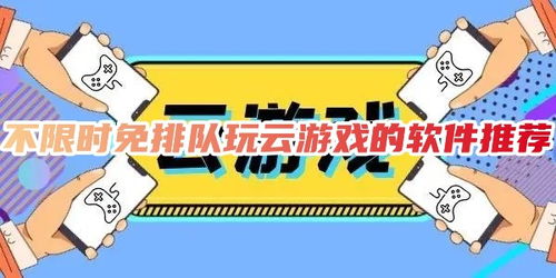 排队游戏软件,轻松畅玩新境界