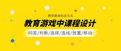 培训课程中游戏,培训课程中的互动游戏设计与实践