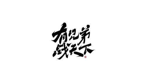 少字游戏字体,少字游戏字体探秘之旅
