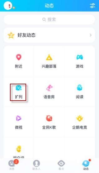 QQ扩列游戏,拓展社交新天地