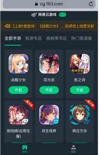 网易云游戏清,网易云游戏带你领略无界限游戏乐趣