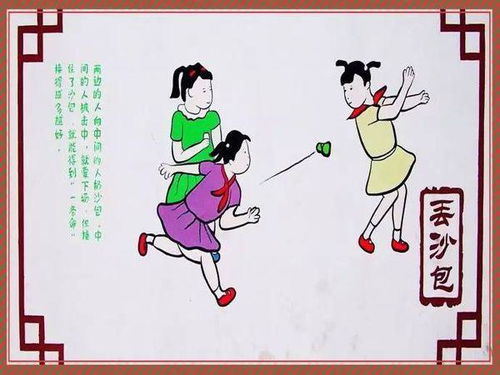 扔沙包游戏作用,享受扔沙包游戏的乐趣