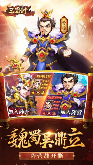 游戏三国计,智勇双全的传奇征程