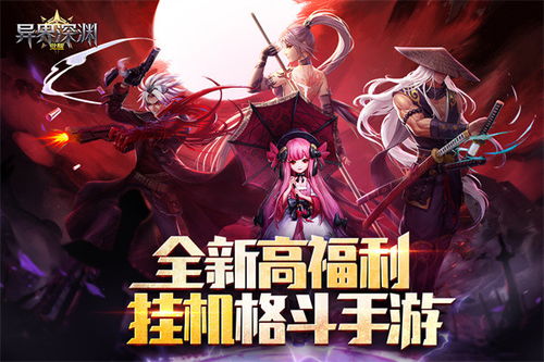 异界深渊游戏,觉醒修仙之旅