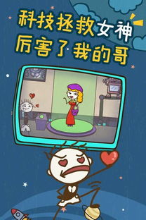 苹果和安卓的搞笑游戏,苹果与安卓搞笑游戏大集合