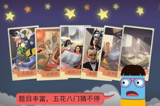 疯狂来往安卓版游戏,互动猜词乐翻天