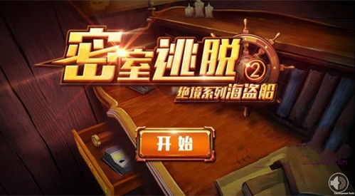 密室逃脱游戏船,揭秘密室逃脱游戏的奇幻船舱冒险
