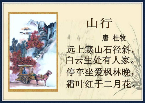 游戏古诗山行,漫步历史画卷