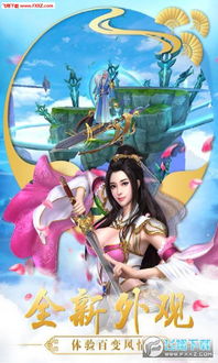 天地诀手机游戏下载安卓,体验修仙奇幻之旅