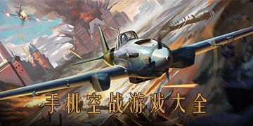 现代空战力量安卓版游戏,挑战极限的空战盛宴