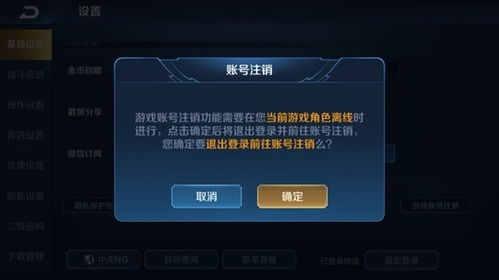 游戏账号能注销掉吗安卓,安全退出游戏世界