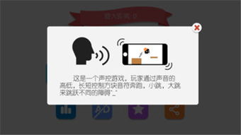 安卓版的声控游戏,安卓声控游戏体验之旅