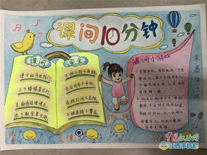文明课间安全游戏,文明安全课间游戏新风尚”