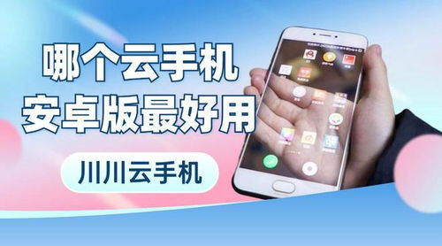 安卓用什么游戏手机好用,盘点几款性能卓越的游戏手机