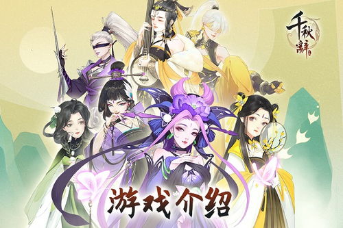 秋千辞游戏,演绎人生百态
