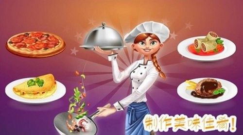 安卓版模拟做菜的游戏,安卓模拟做菜游戏大盘点